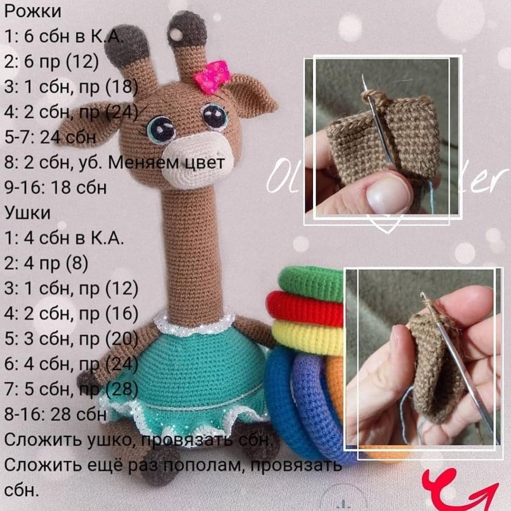 Вязаная игрушка жирафа с радужной шеей и синей юбкой