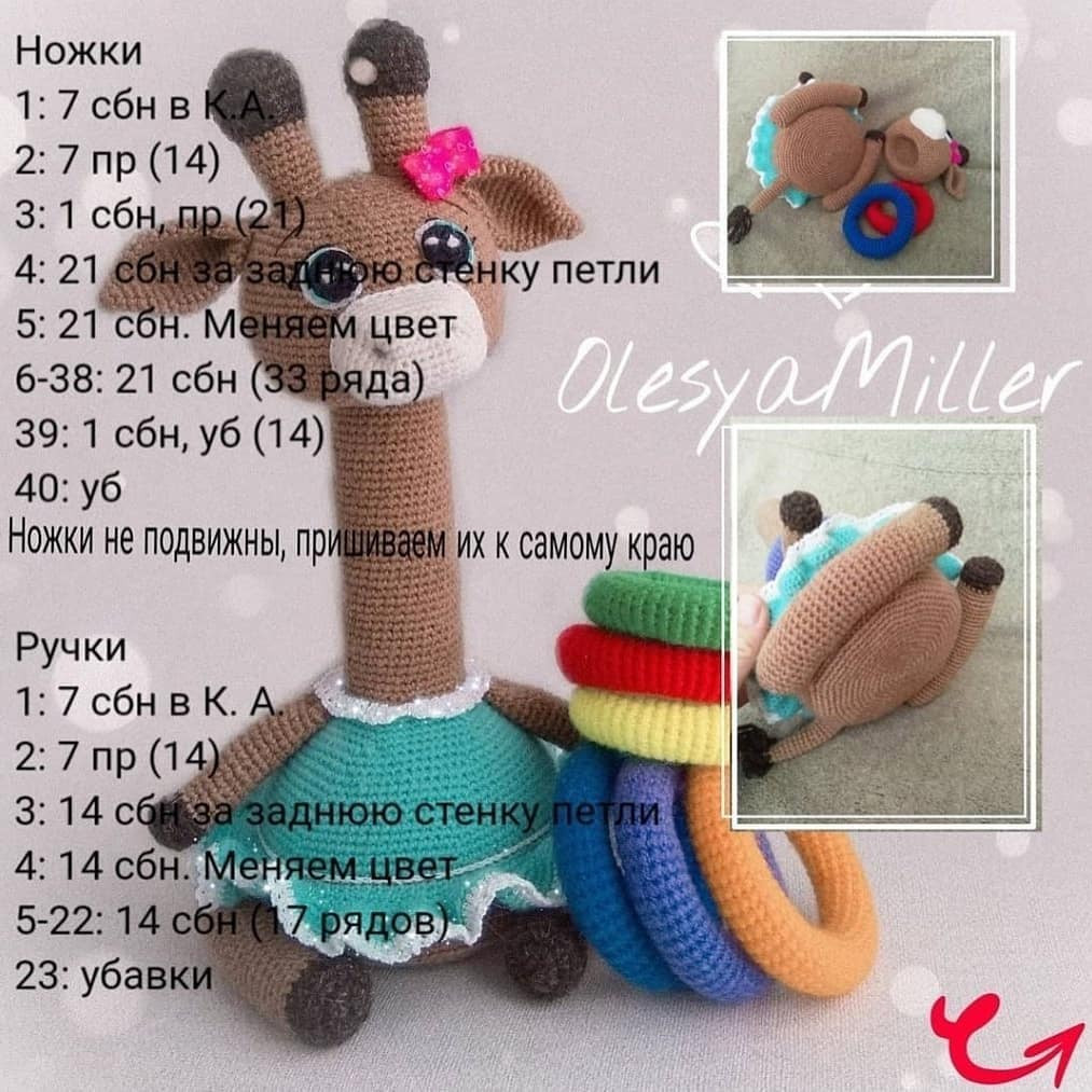 Вязаная игрушка жирафа с радужной шеей и синей юбкой