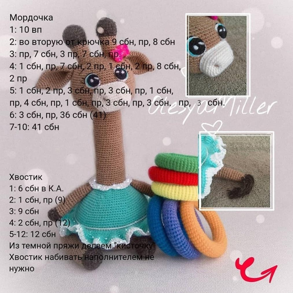 Вязаная игрушка жирафа с радужной шеей и синей юбкой