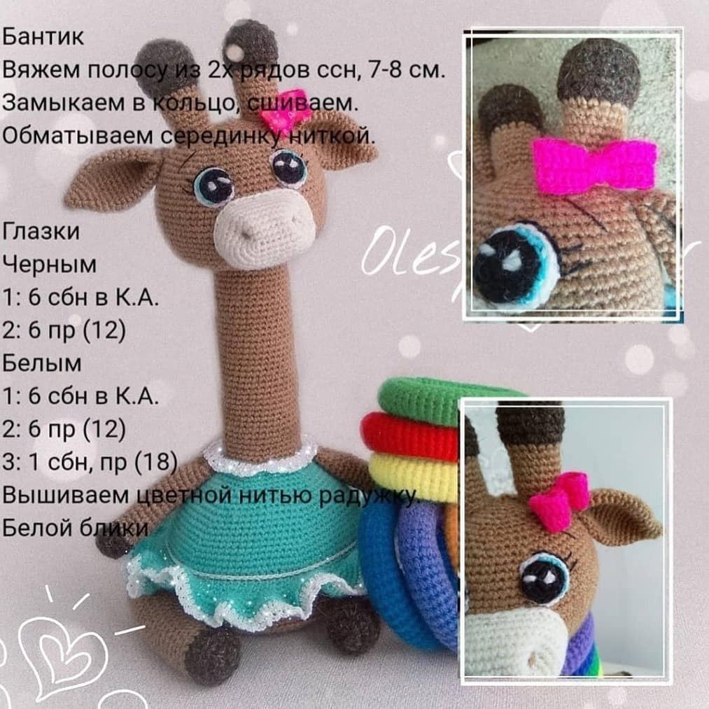 Вязаная игрушка жирафа с радужной шеей и синей юбкой