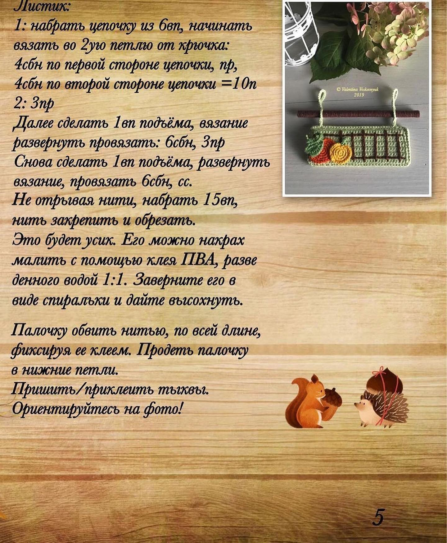 Вязаная крючком настенная подвеска в форме дома с цветами