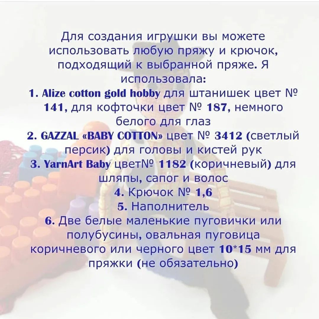 Вязаная кукла ковбоя с элементами конструктора