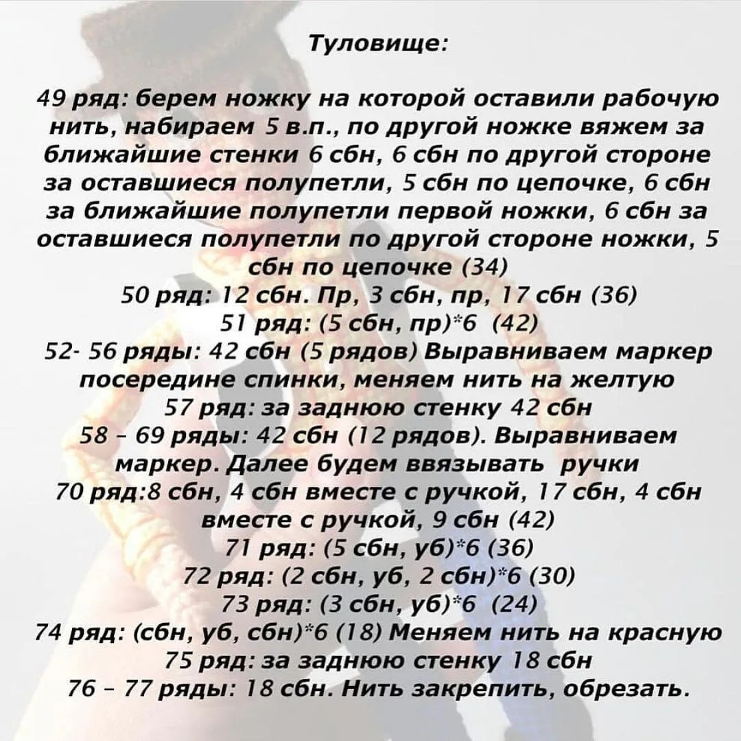 Вязаная кукла ковбоя с элементами конструктора