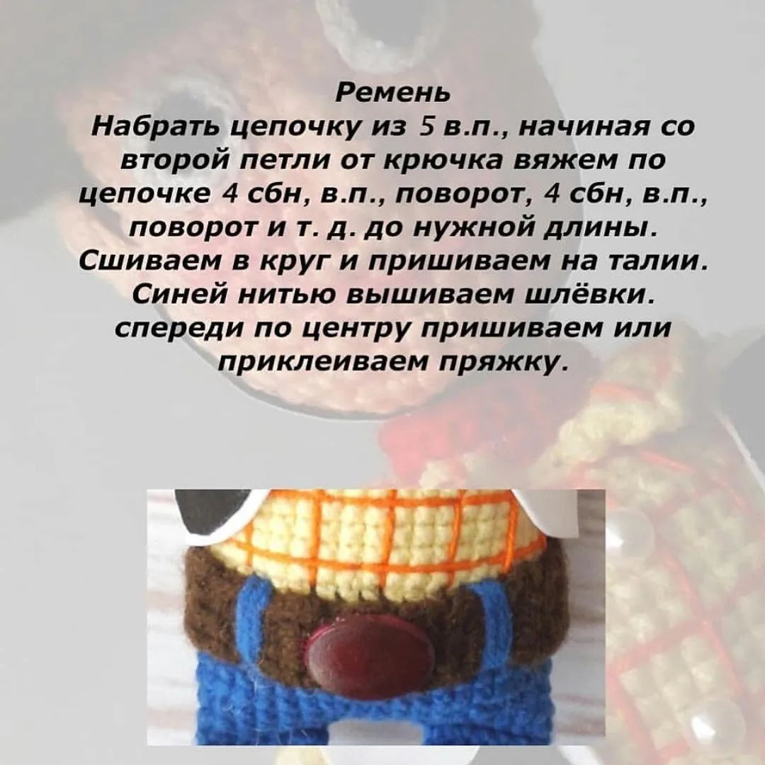 Вязаная кукла ковбоя с элементами конструктора
