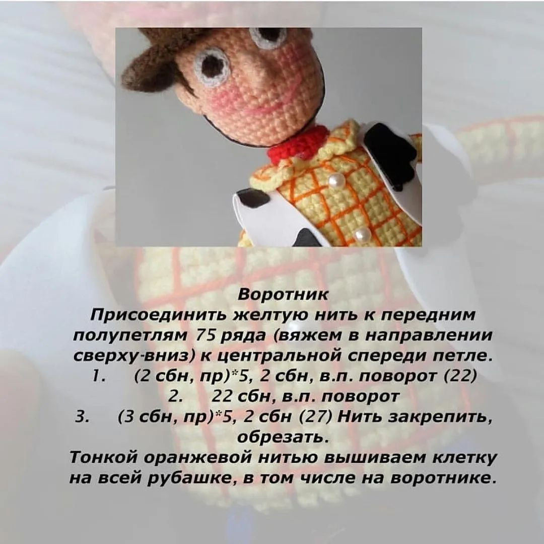 Вязаная кукла ковбоя с элементами конструктора