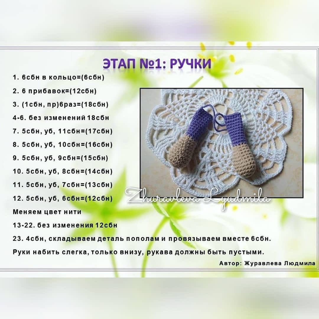 Вязаная кукла с белой шапкой и фиолетовым платьем
