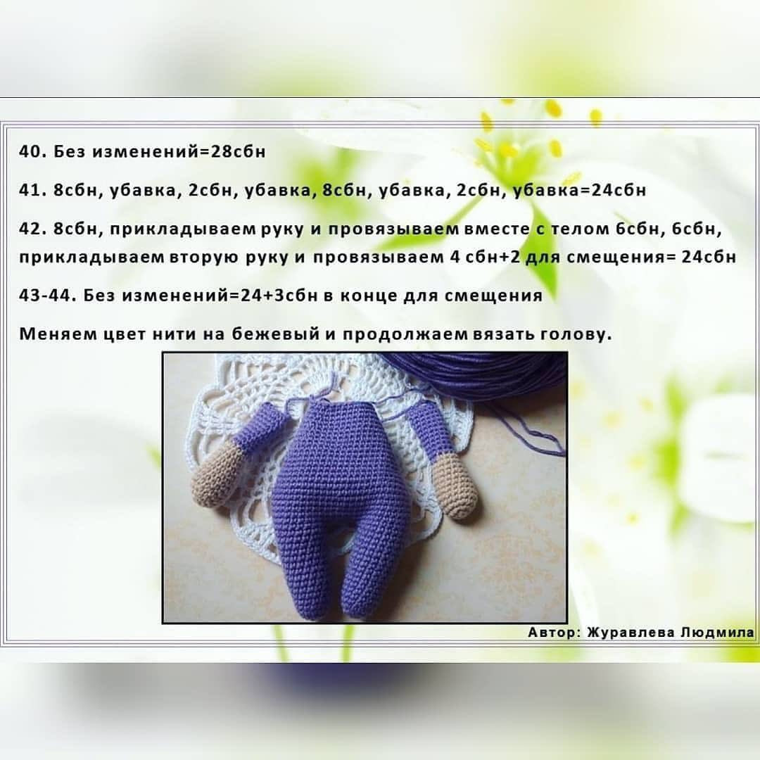 Вязаная кукла с белой шапкой и фиолетовым платьем