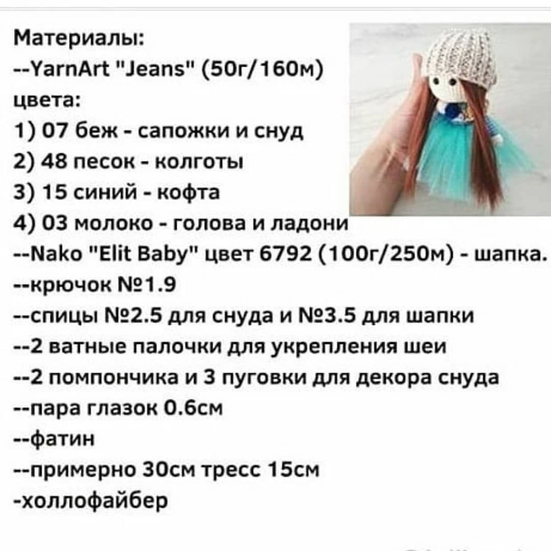Вязаная кукла в юбке из фатина и шапке - схема для мастеров