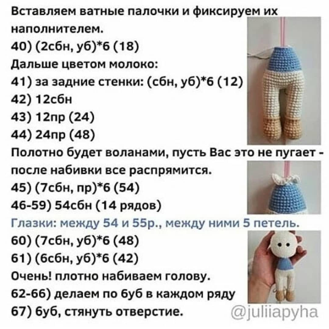 Вязаная кукла в юбке из фатина и шапке - схема для мастеров