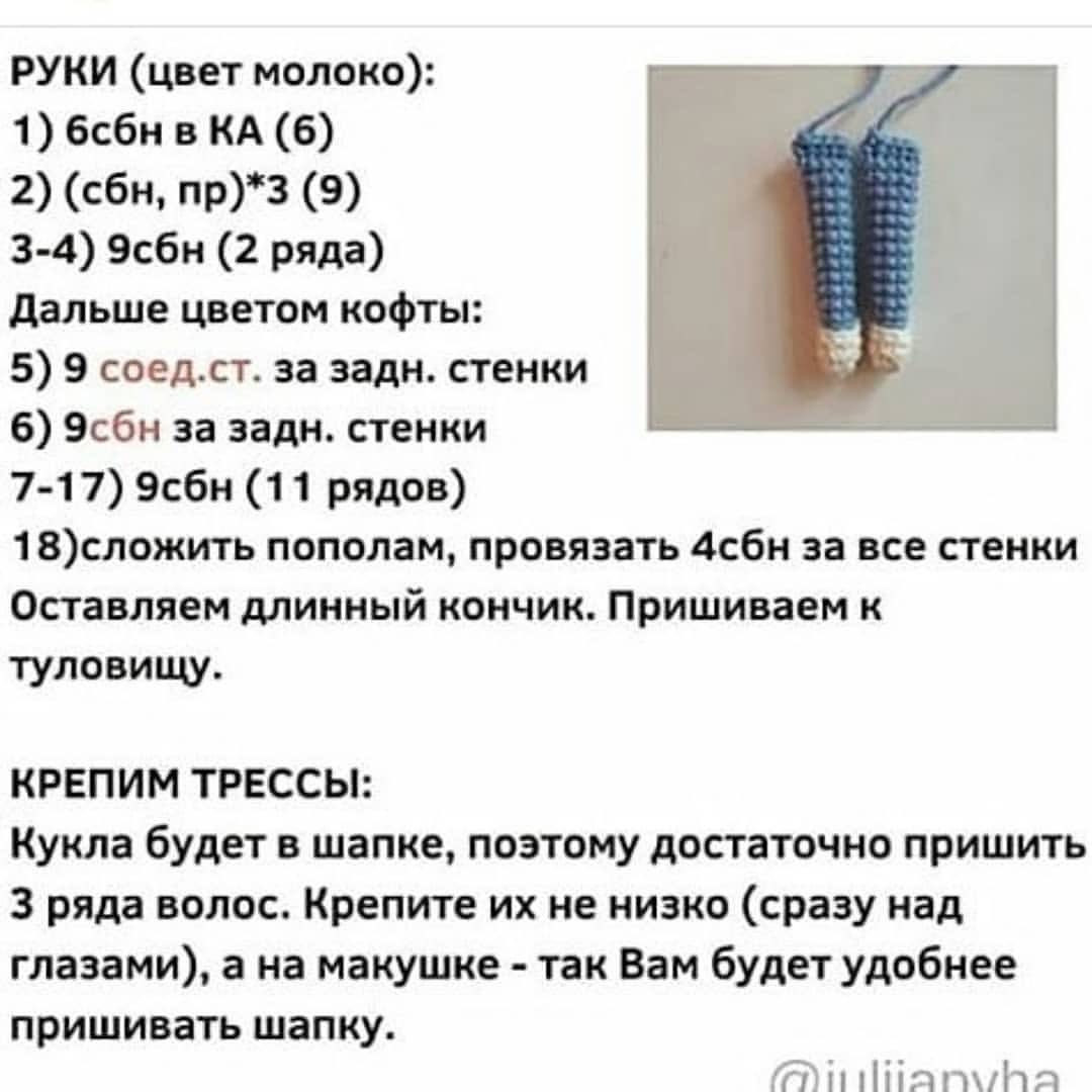 Вязаная кукла в юбке из фатина и шапке - схема для мастеров