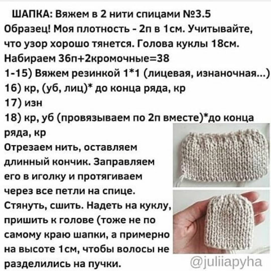 Вязаная кукла в юбке из фатина и шапке - схема для мастеров