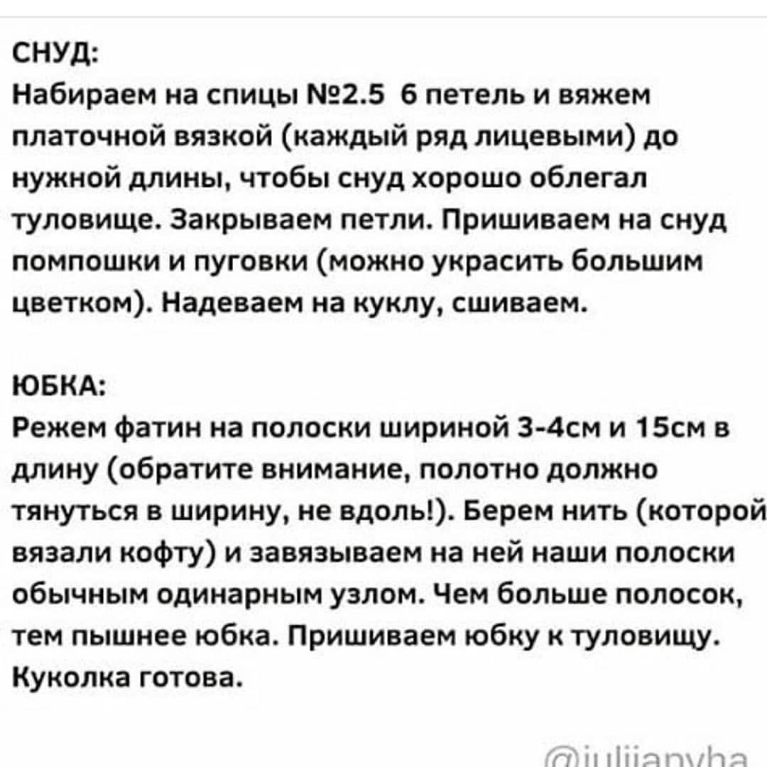 Вязаная кукла в юбке из фатина и шапке - схема для мастеров