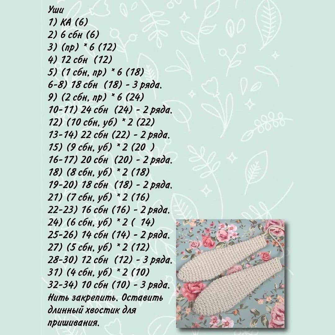 Вязаная зайка в розовом платье и шляпе: схема для вязания
