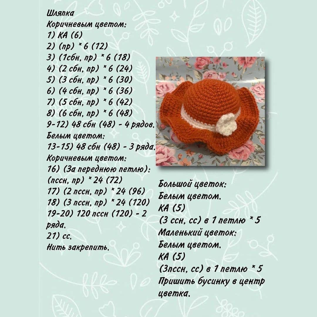 Вязаная зайка в розовом платье и шляпе: схема для вязания