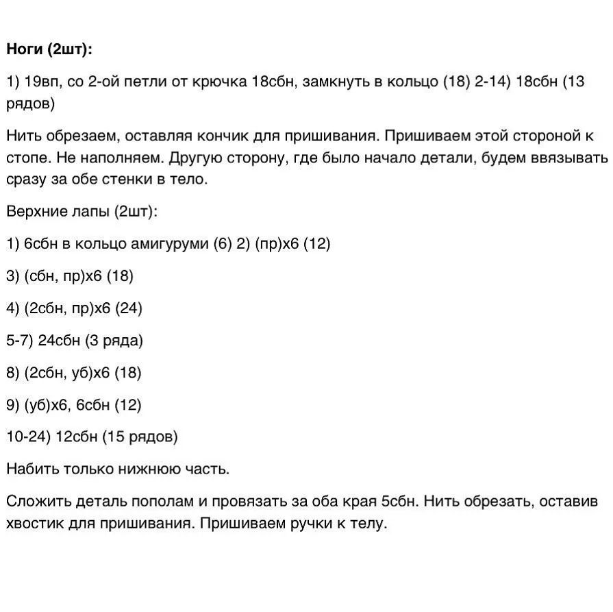 Вязание крючком: Бесплатный шаблон тигренка для игрушек