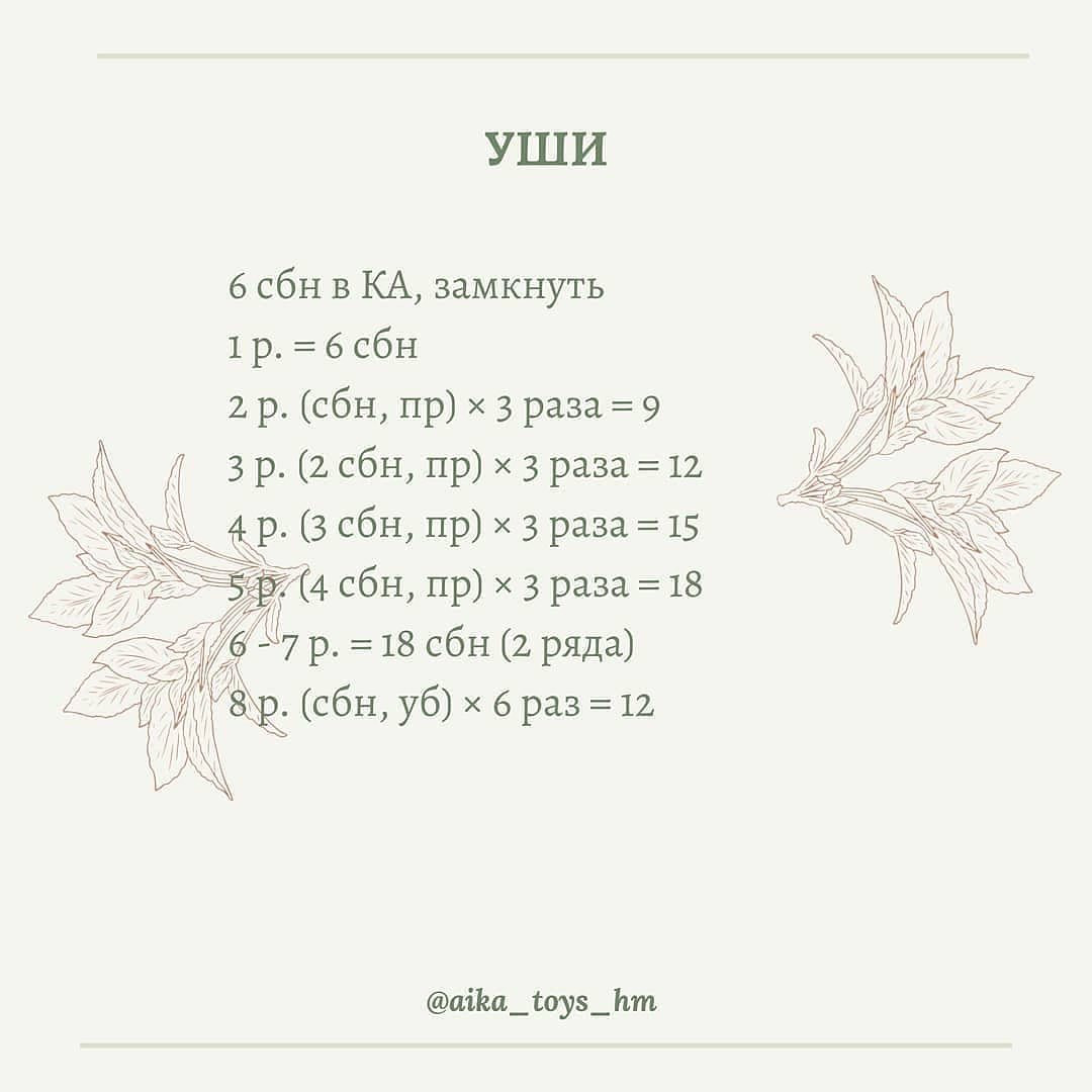 Вязание крючком для создания игрушки единорога с кольцом