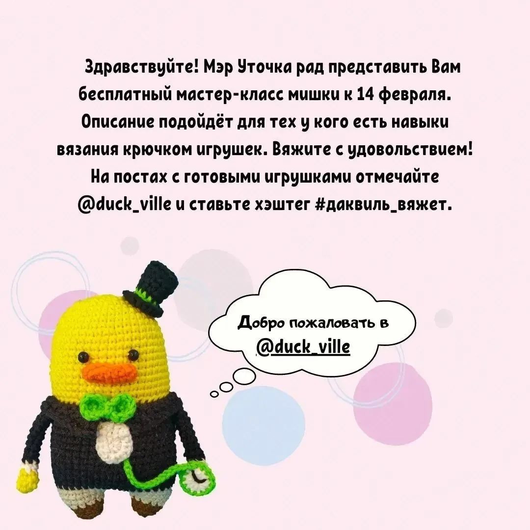 Вязание крючком: Медвежонок с сердцем - бесплатный узор