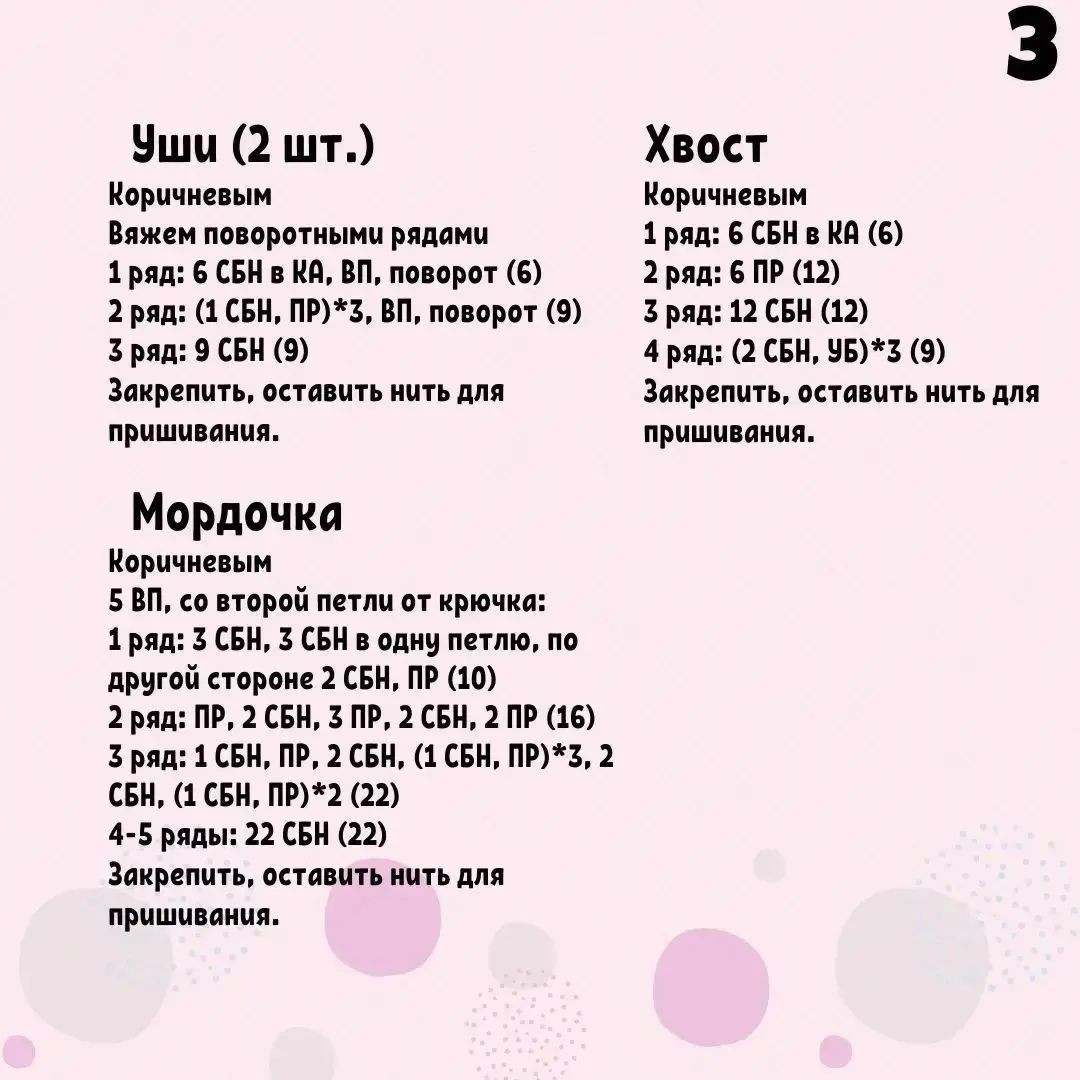 Вязание крючком: Медвежонок с сердцем - бесплатный узор