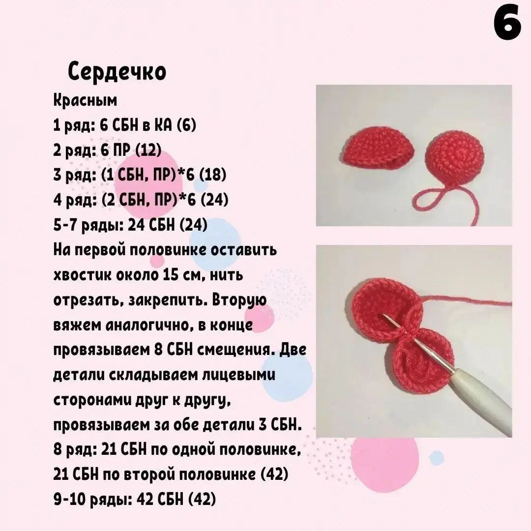 Вязание крючком: Медвежонок с сердцем - бесплатный узор