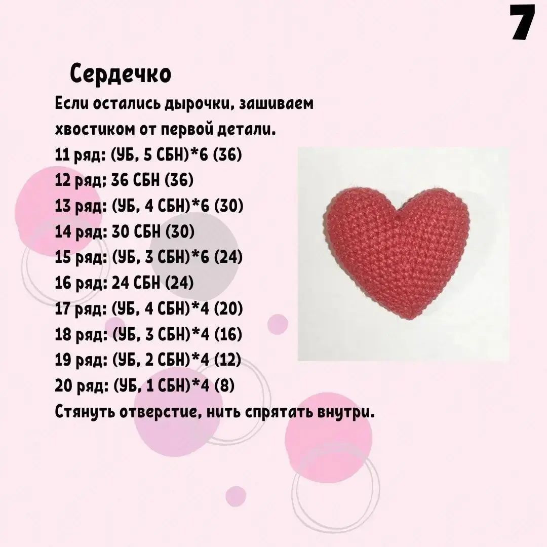 Вязание крючком: Медвежонок с сердцем - бесплатный узор