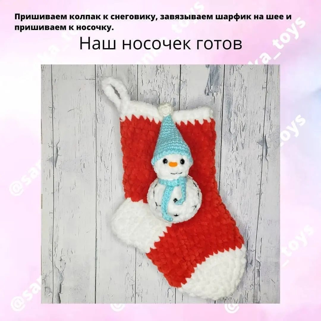 Вязание крючком: новогодний носок с снеговиком – схема и инструкция