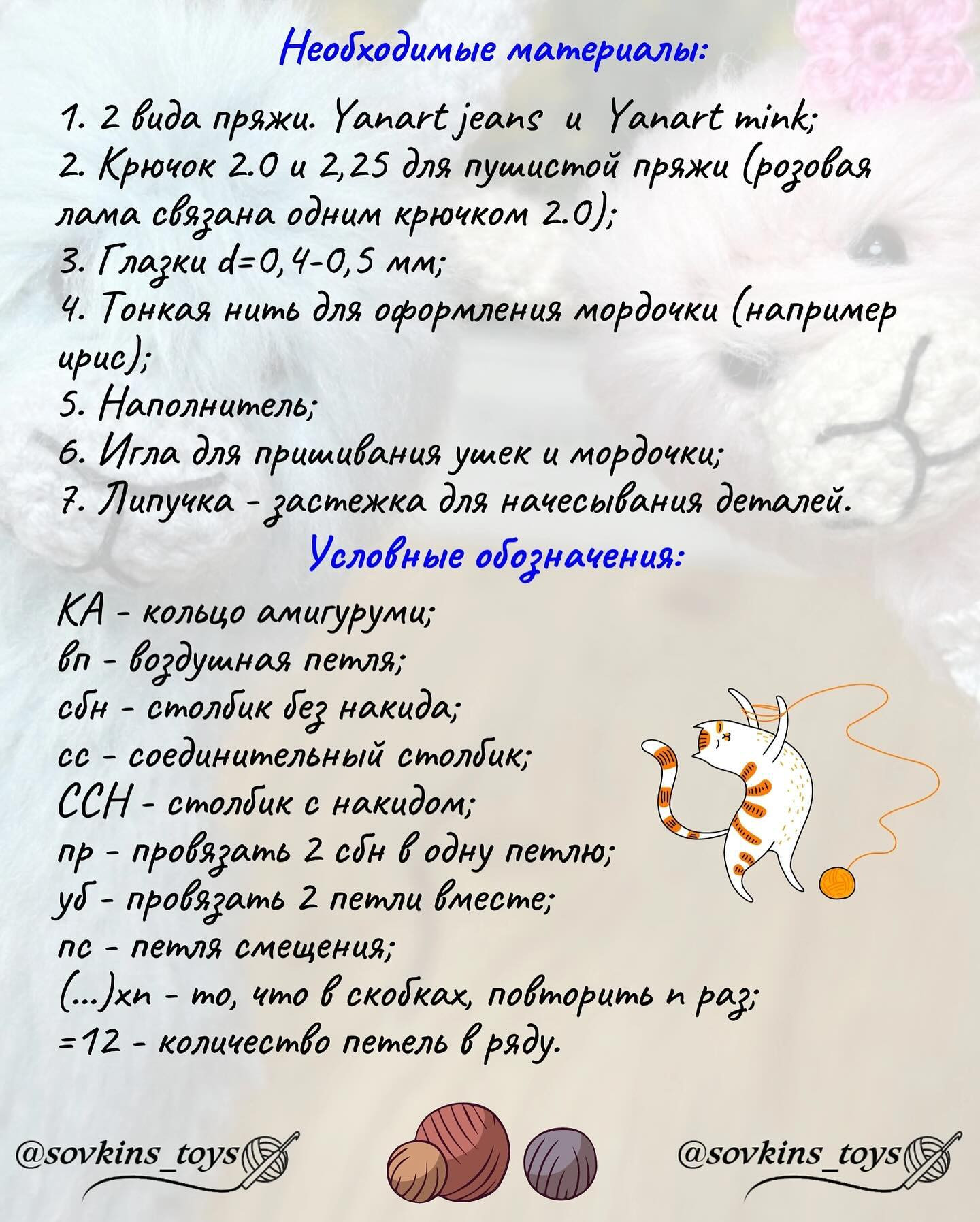 Вязание крючком: Очаровательные ламы для начинающих