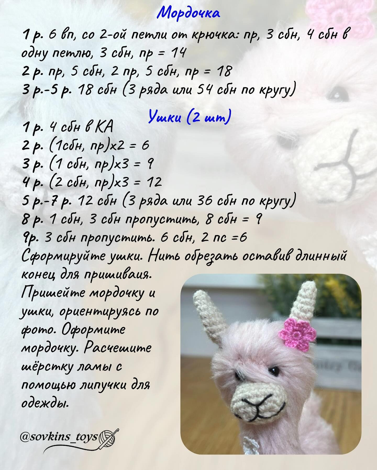 Вязание крючком: Очаровательные ламы для начинающих
