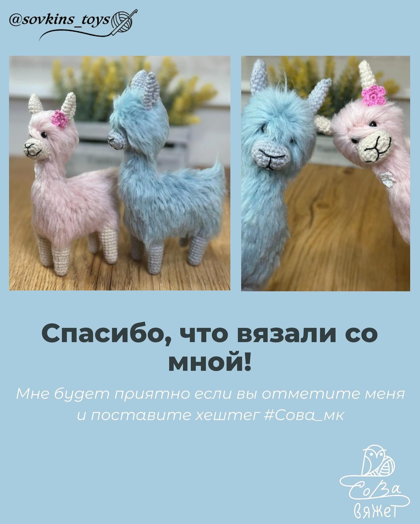 Вязание крючком: Очаровательные ламы для начинающих