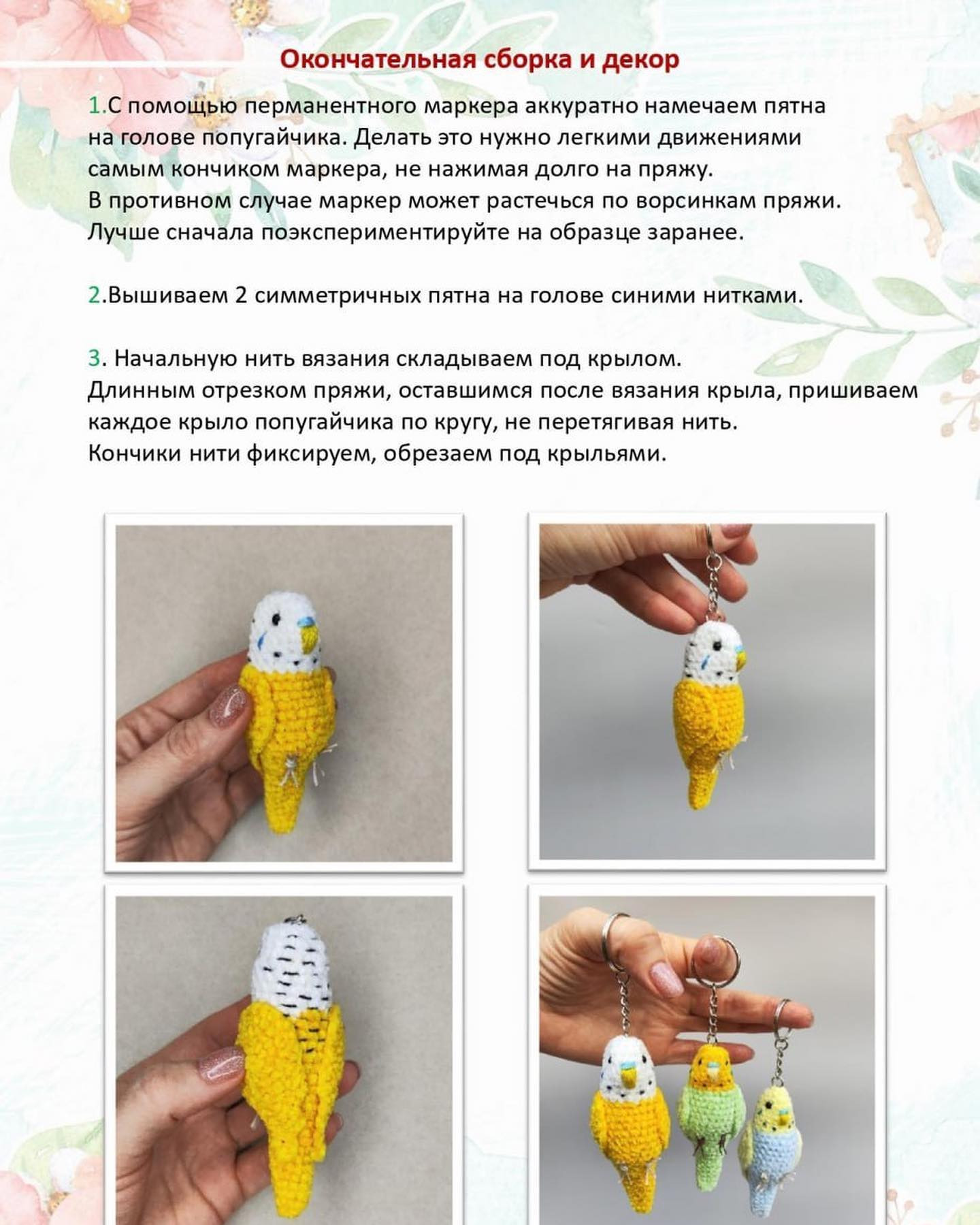 Вязание крючком: подробная схема брелка "Волнистый попугайчик"