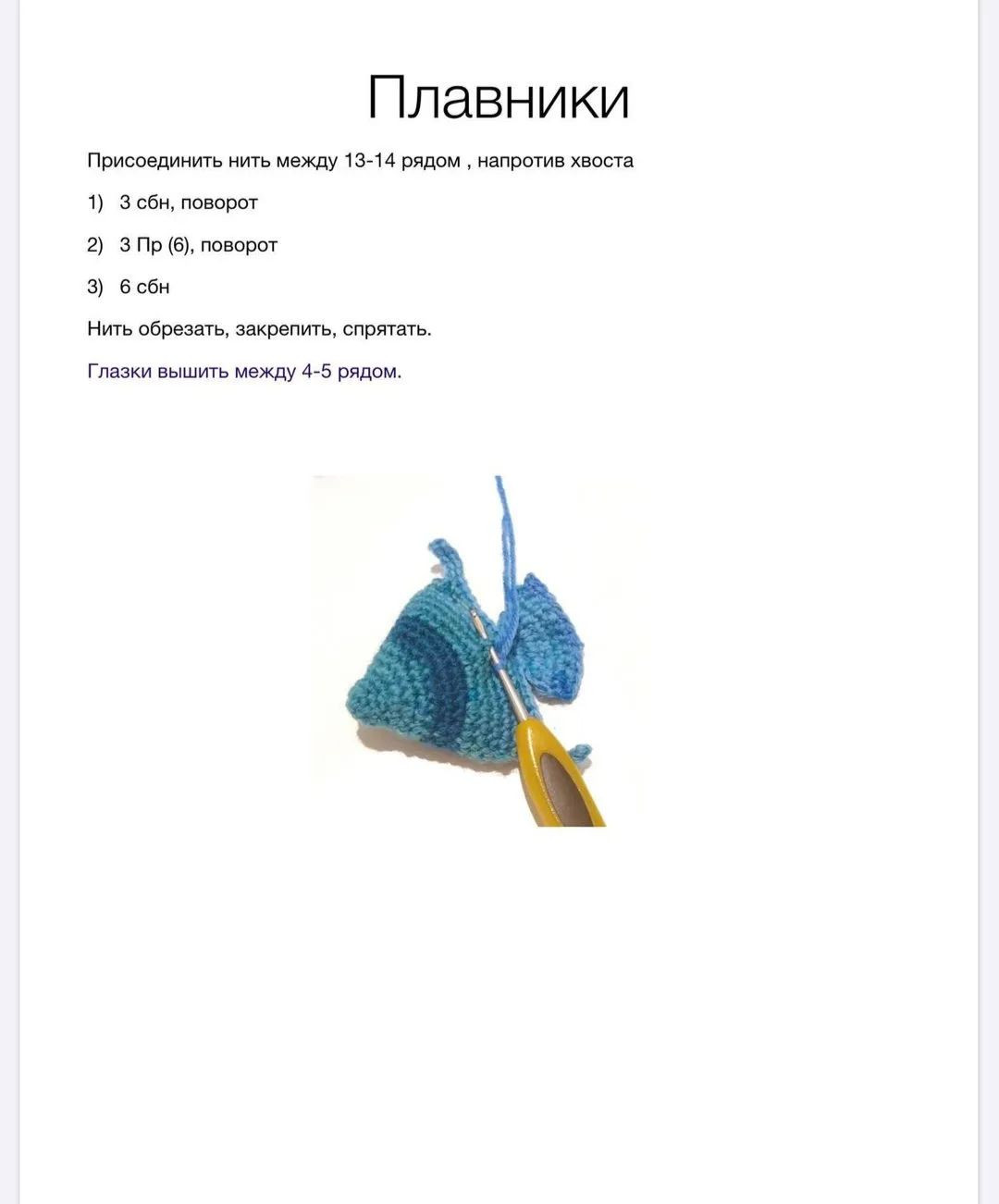 Вязание крючком: Простые схемы для создания морских животных