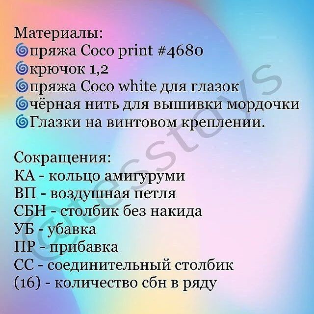 Вязание крючком: Радужный слоненок с бесплатным описанием