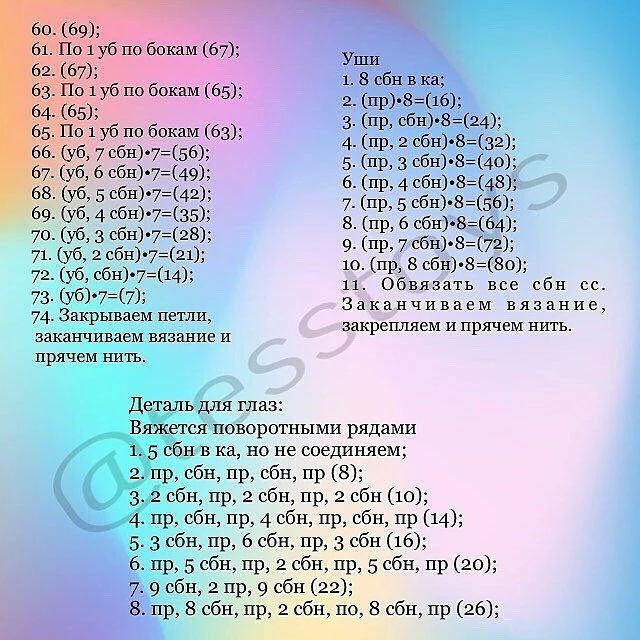 Вязание крючком: Радужный слоненок с бесплатным описанием