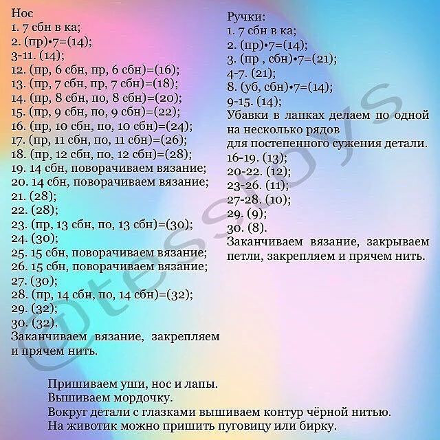 Вязание крючком: Радужный слоненок с бесплатным описанием