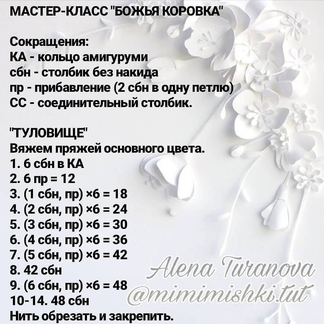Вязание крючком: разноцветные божьи коровки для украшения