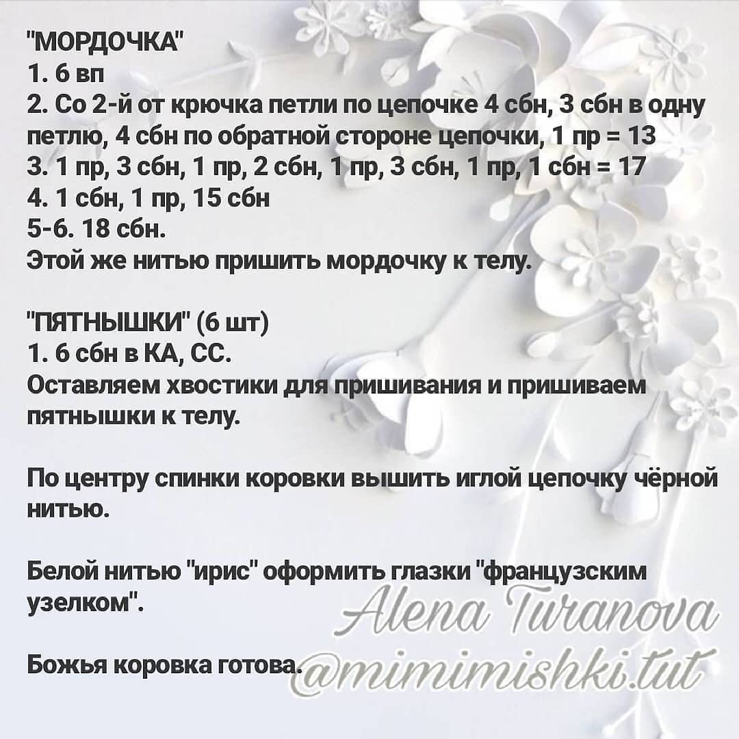 Вязание крючком: разноцветные божьи коровки для украшения
