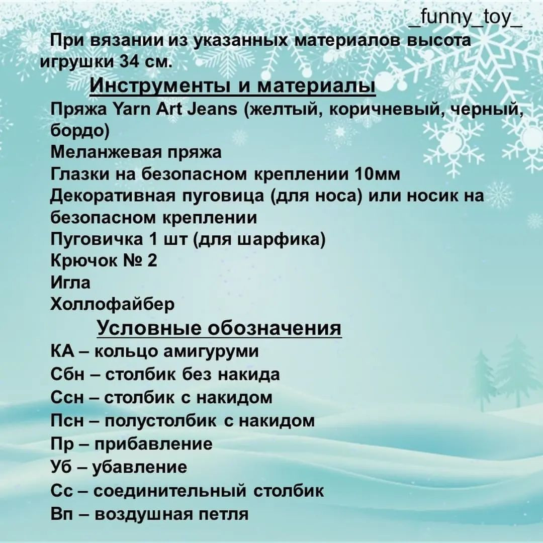 Вязание крючком: Шаблон для оленей с рождественским украшением