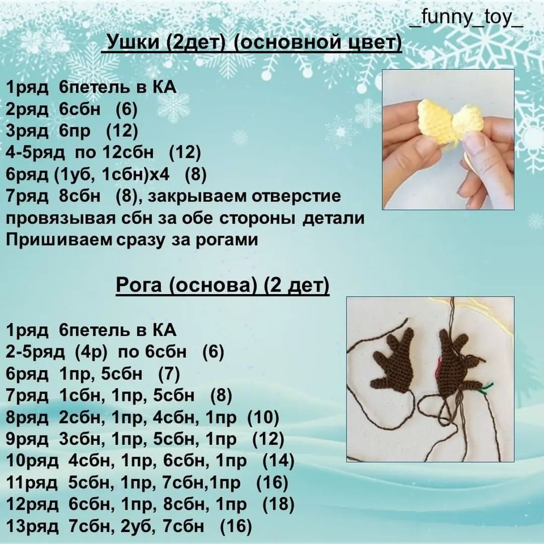 Вязание крючком: Шаблон для оленей с рождественским украшением