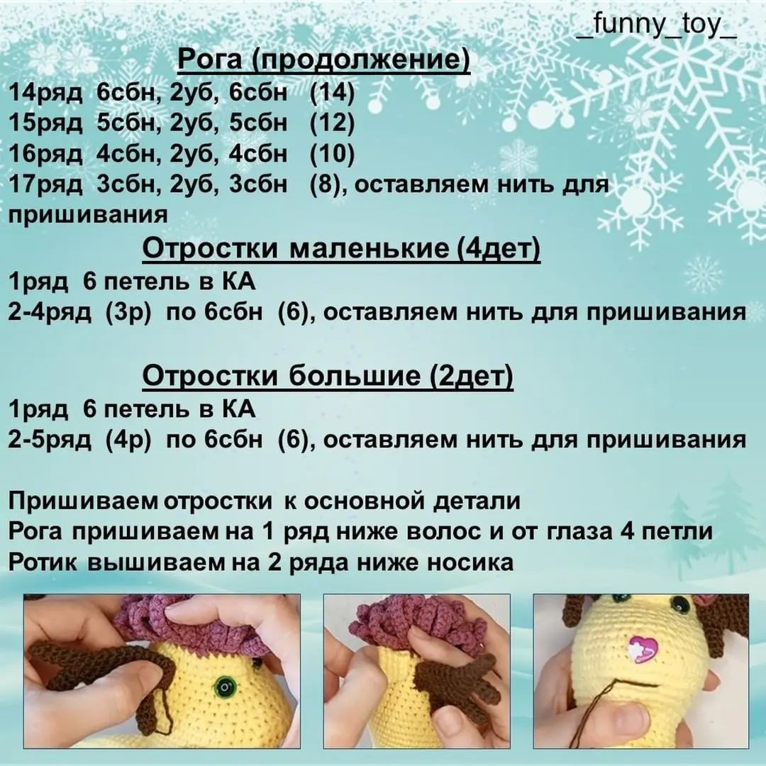 Вязание крючком: Шаблон для оленей с рождественским украшением