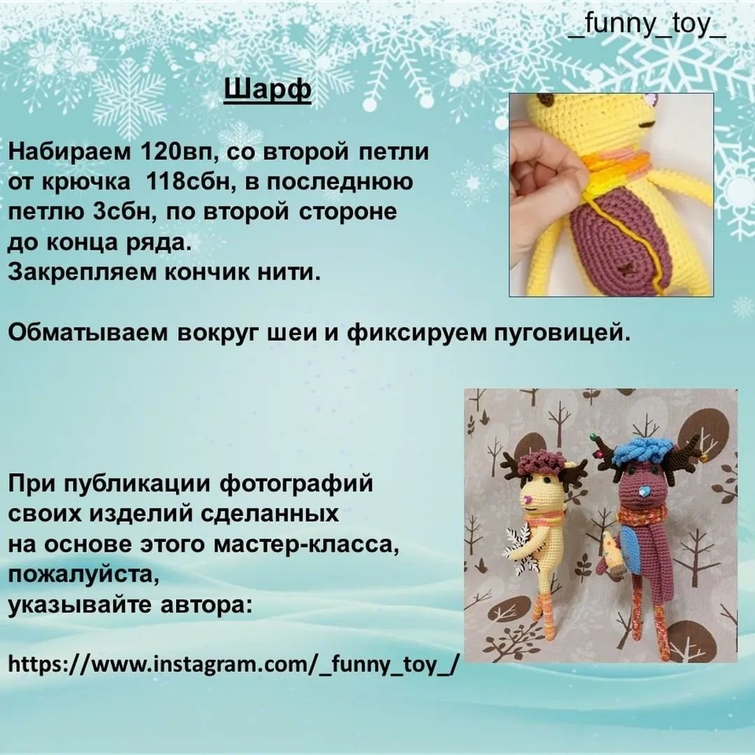 Вязание крючком: Шаблон для оленей с рождественским украшением