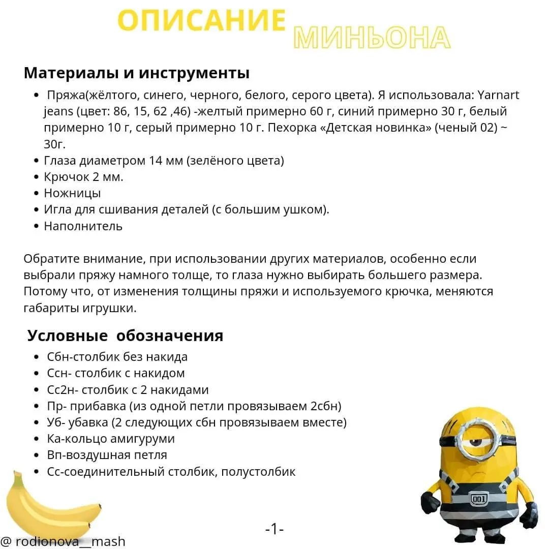 Вязание крючком: схема миньона для начинающих