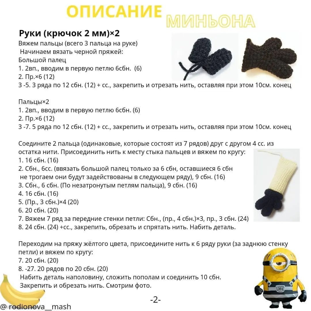 Вязание крючком: схема миньона для начинающих