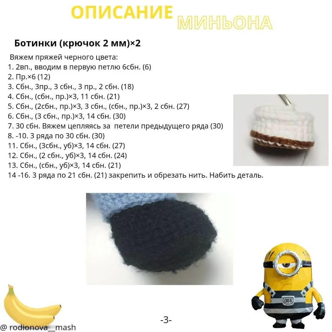 Вязание крючком: схема миньона для начинающих