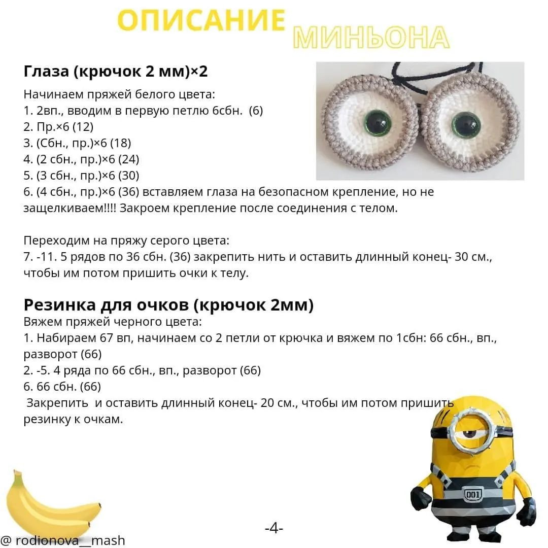 Вязание крючком: схема миньона для начинающих