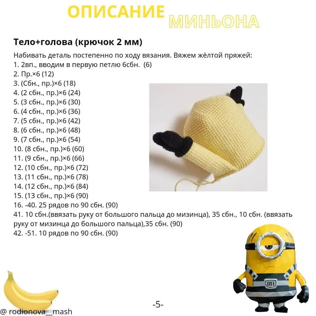 Вязание крючком: схема миньона для начинающих