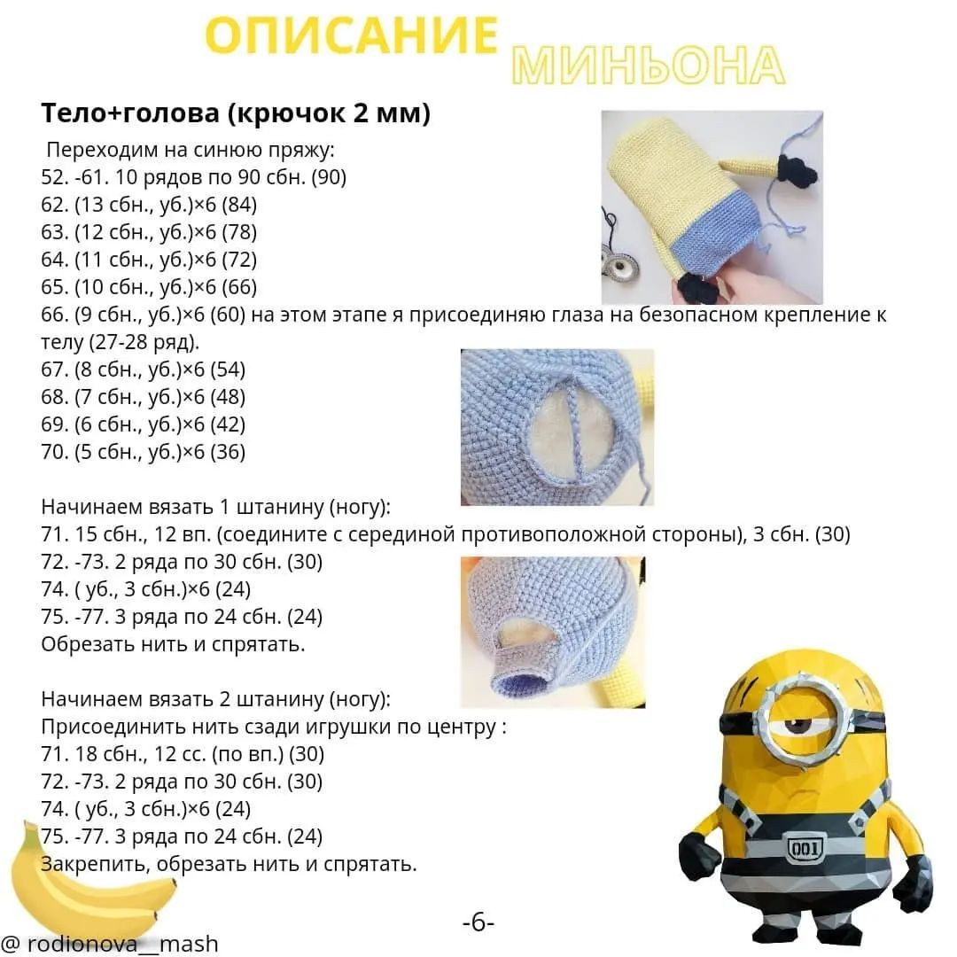 Вязание крючком: схема миньона для начинающих