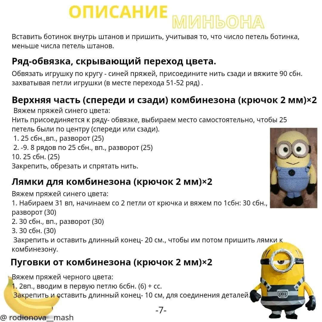 Вязание крючком: схема миньона для начинающих