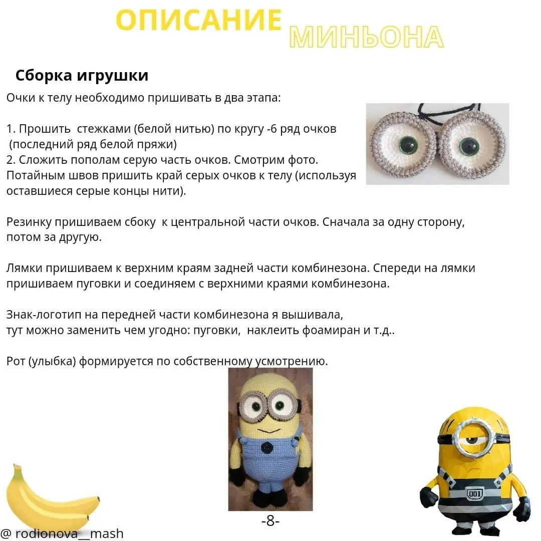 Вязание крючком: схема миньона для начинающих