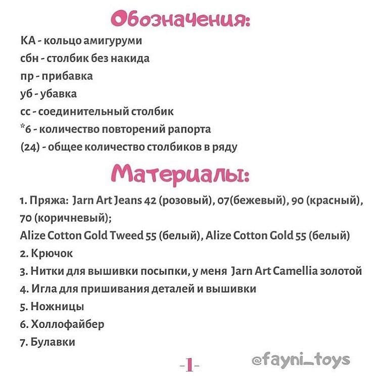 Вязание крючком: Схема сердечек-мороженых для начинающих