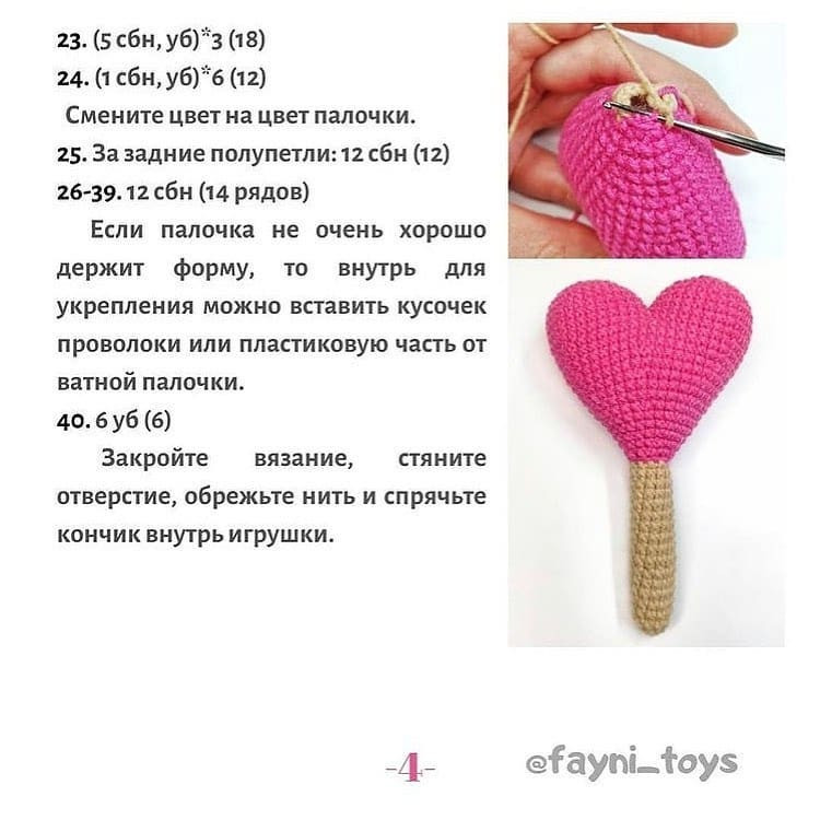 Вязание крючком: Схема сердечек-мороженых для начинающих