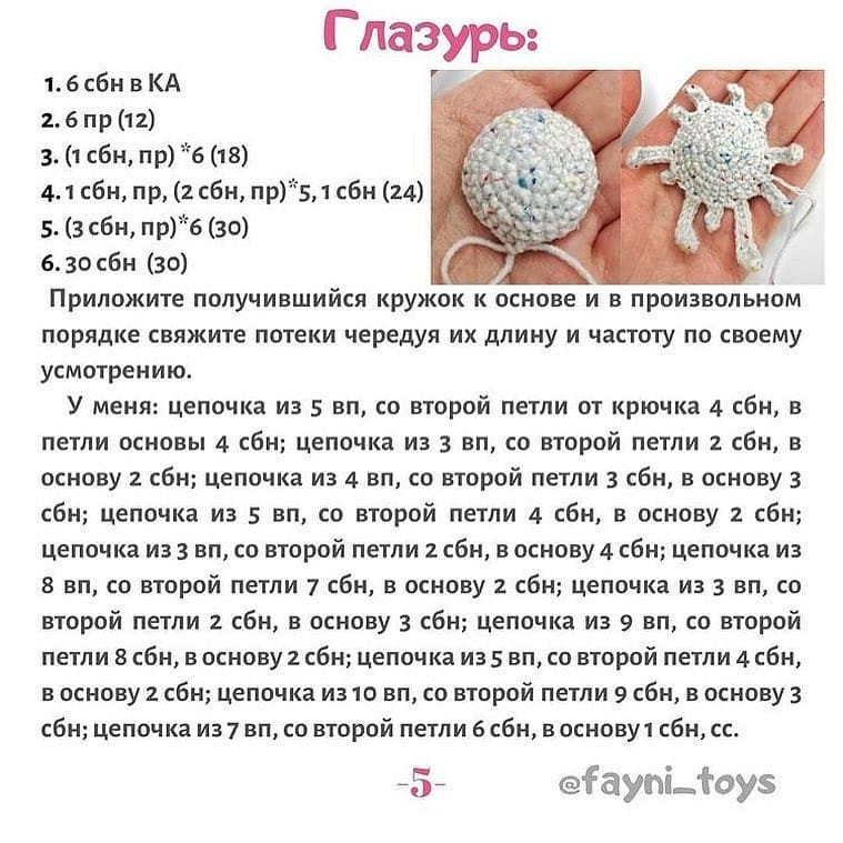 Вязание крючком: Схема сердечек-мороженых для начинающих